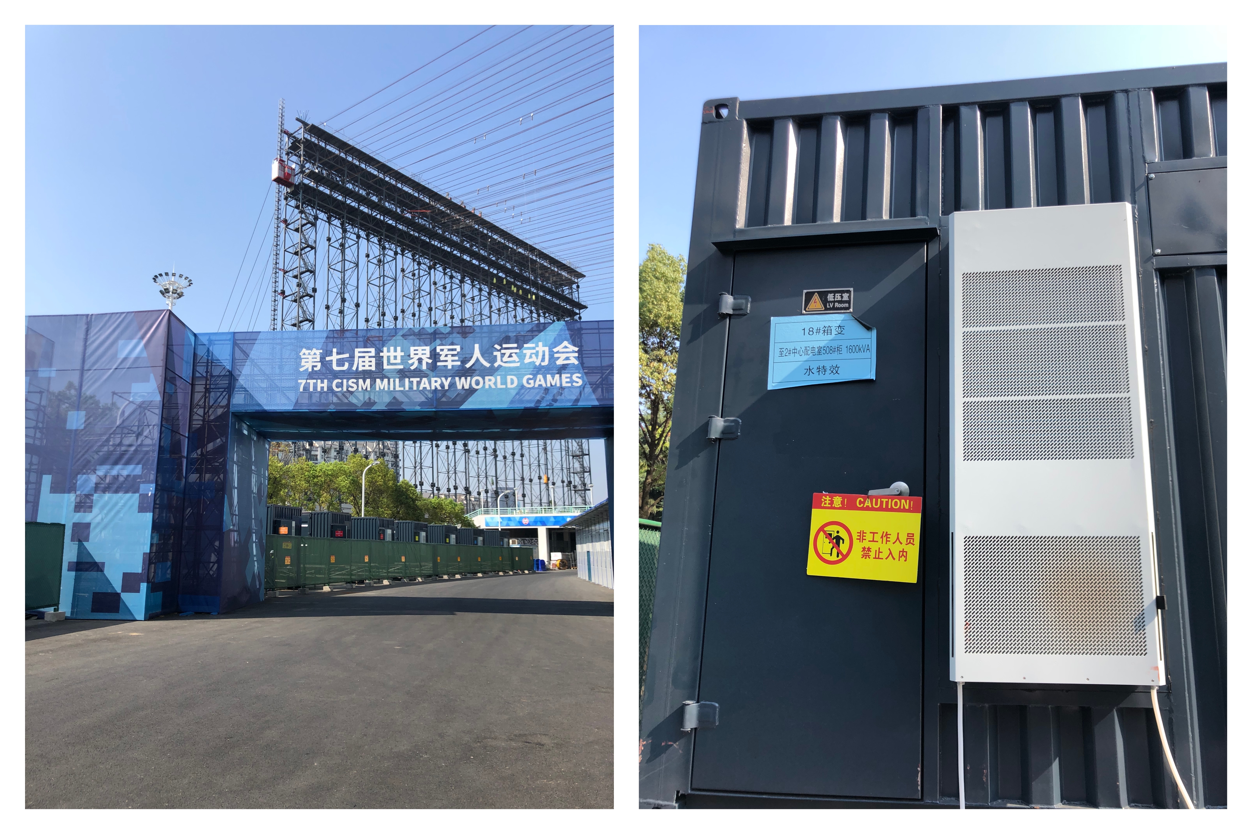 Wuhan Military World Games 